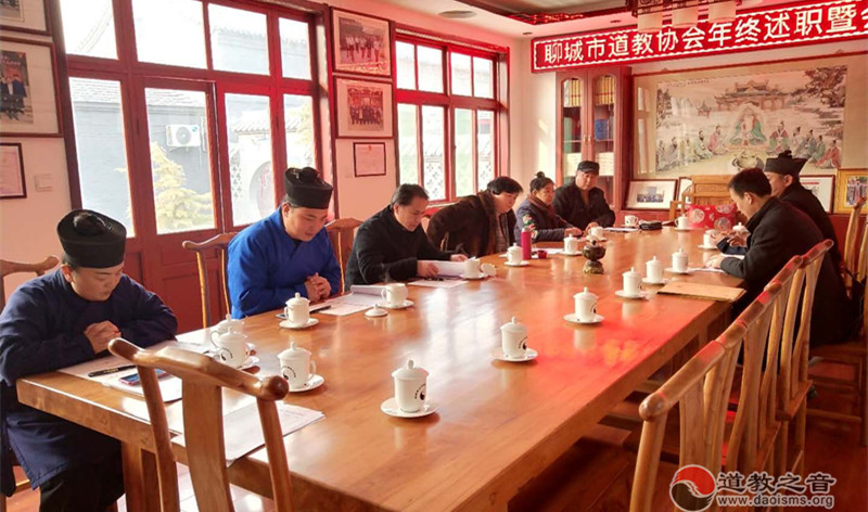 聊城市道协召开2018年终述职测评暨会长办公会