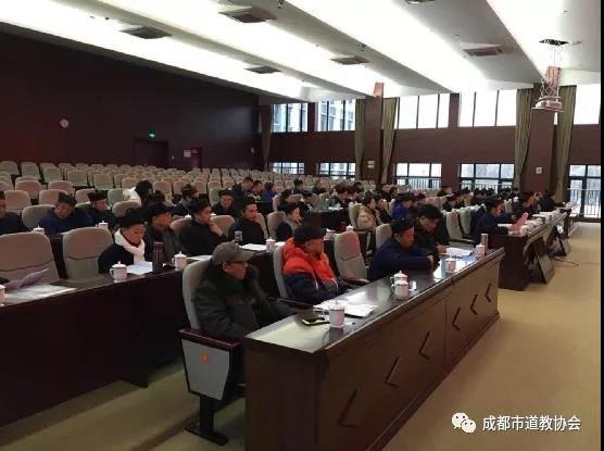 成都市道协第八届四次理事会成功召开