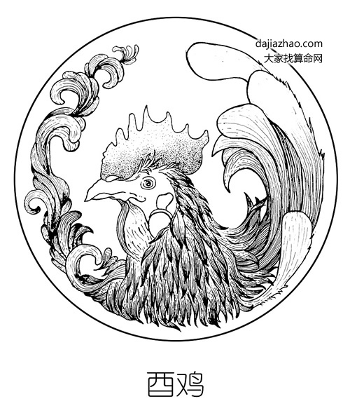 酉鸡