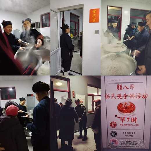 北京佑民观腊八节免费施粥活动