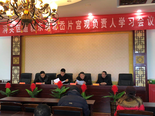 洞头区道教协会召开2019年第一季度学习会