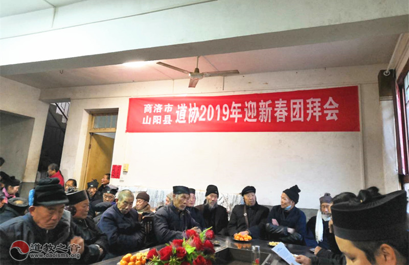 商洛市道教协会召开迎新春团拜会