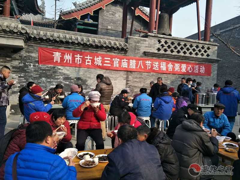 青州市三官庙举行腊八节舍粥送福爱心活动