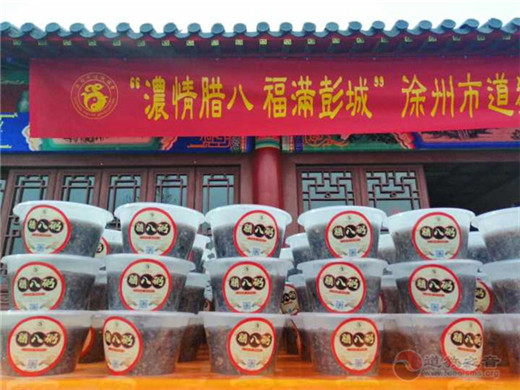 徐州市道教协会举办腊八节爱心施粥活动