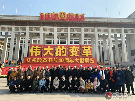 保定市道协参加庆祝改革开放40周年培训会