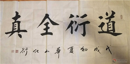 张化衍作品