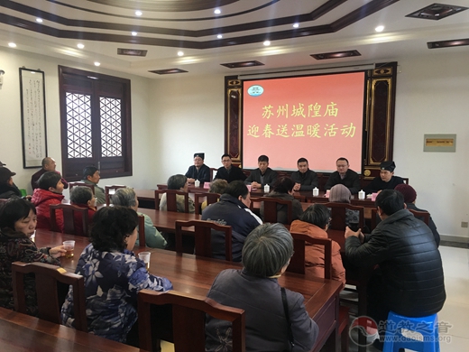苏州城隍庙举行了迎春送温暖活动