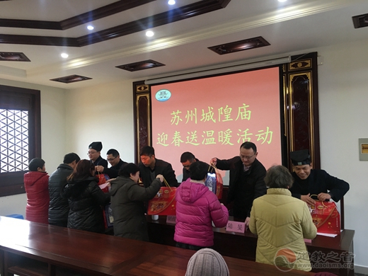 苏州城隍庙举行了迎春送温暖活动