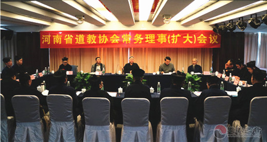 河南省道教协会常务理事会议在郑州召开
