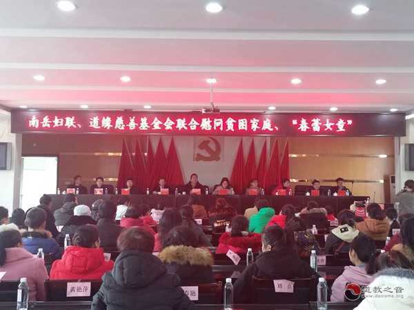 湖南南岳区道教协会联合南岳区妇联共同慰问贫困家庭