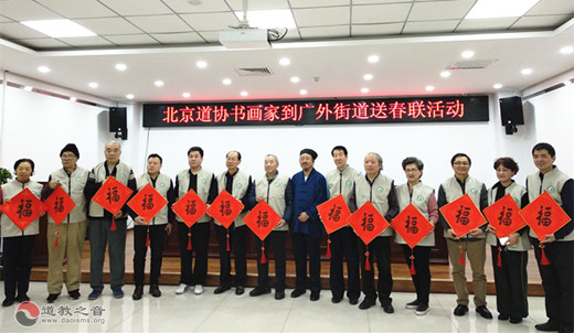 北京市道协书画家举行到广外街道送春联活动