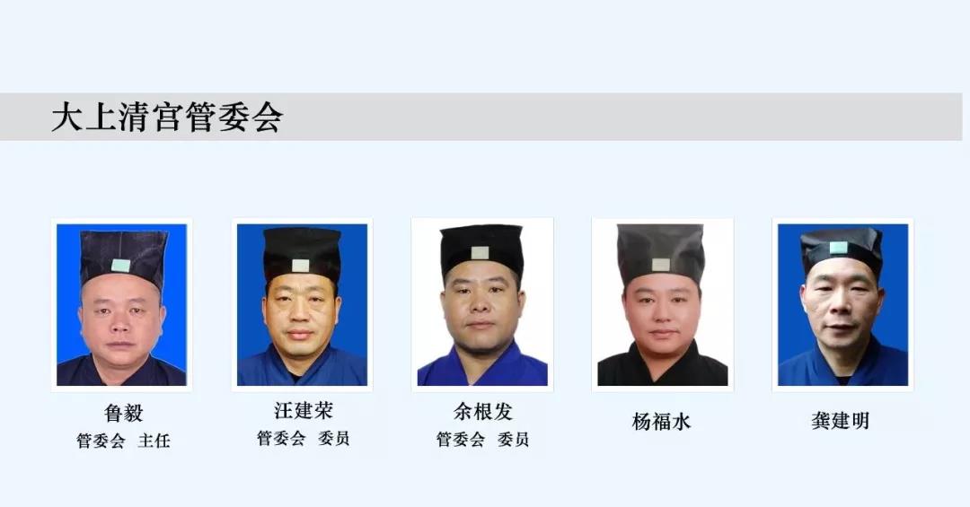 龙虎山道协