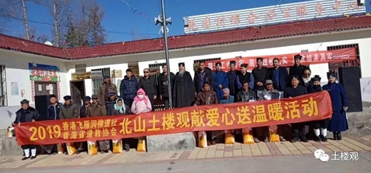 青海西宁土楼观开展“送温暖 献爱心”慰问活动