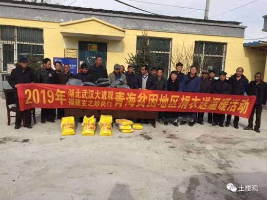青海西宁土楼观开展“送温暖 献爱心”慰问活动