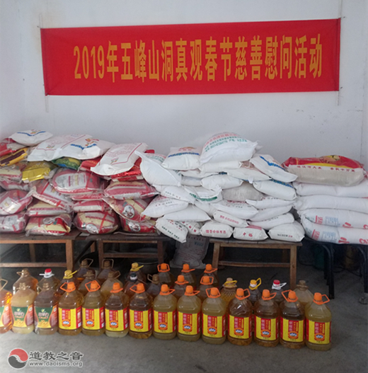 济南市道教界开展新春扶贫帮扶慰问活动