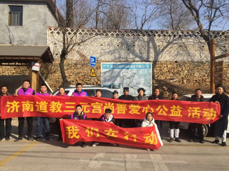 济南市道教界开展新春扶贫帮扶慰问活动