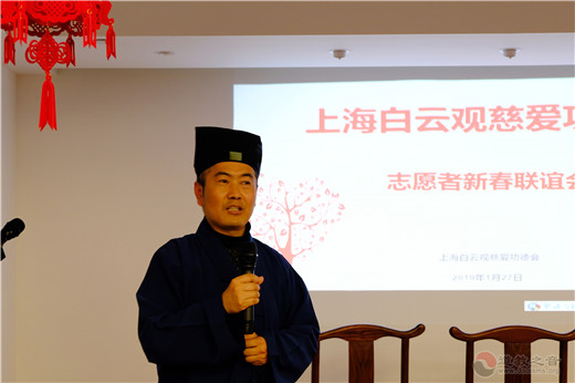 上海白云观慈爱功德会“志愿者新春联谊会”圆满举行