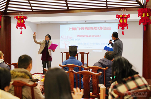 上海白云观慈爱功德会“志愿者新春联谊会”圆满举行