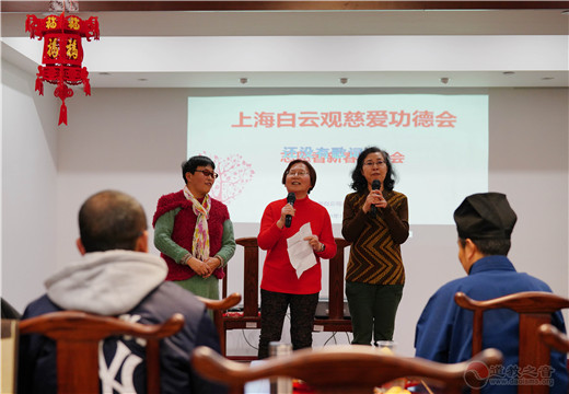 上海白云观慈爱功德会“志愿者新春联谊会”圆满举行
