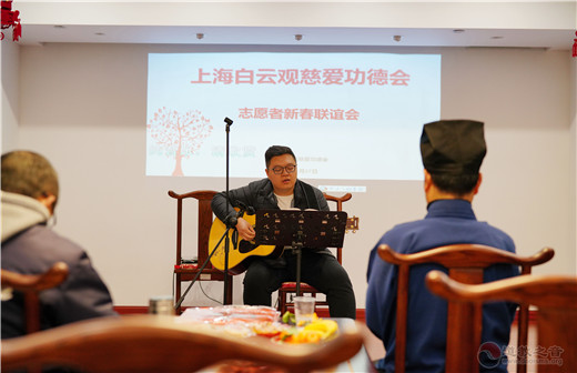 上海白云观慈爱功德会“志愿者新春联谊会”圆满举行