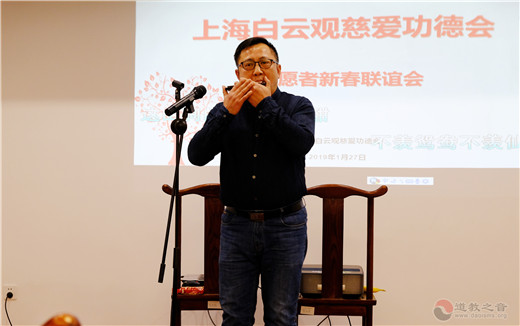 上海白云观慈爱功德会“志愿者新春联谊会”圆满举行