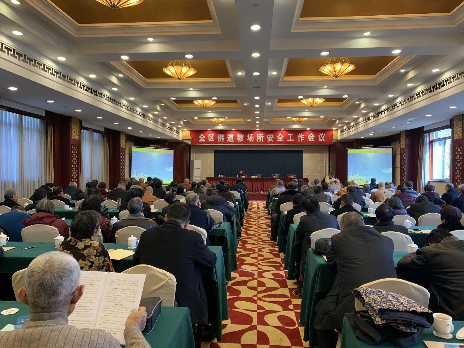 杭州萧山区民宗局召开佛道教场所安全会议