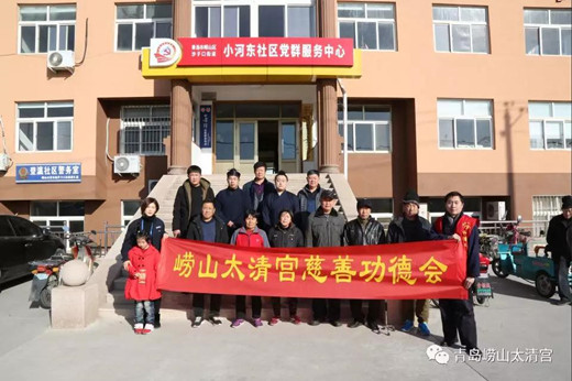 山东省崂山太清宫春节前走访慰问困难家庭