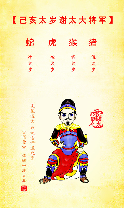 谢太