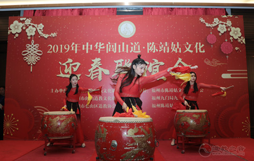 2019年陈靖姑文化迎春联谊会在福州市举行