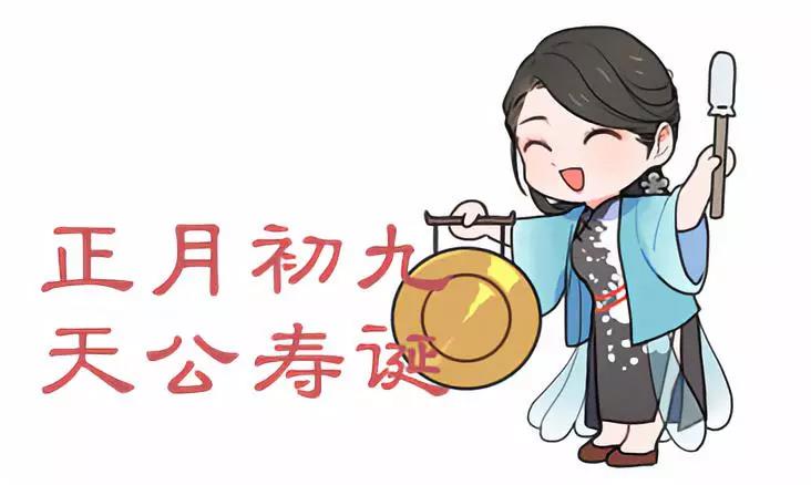 新华社微信漫画——正月初九“天公寿诞”