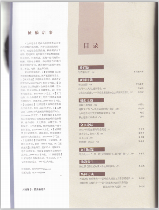 《山东道教》杂志创刊号发布