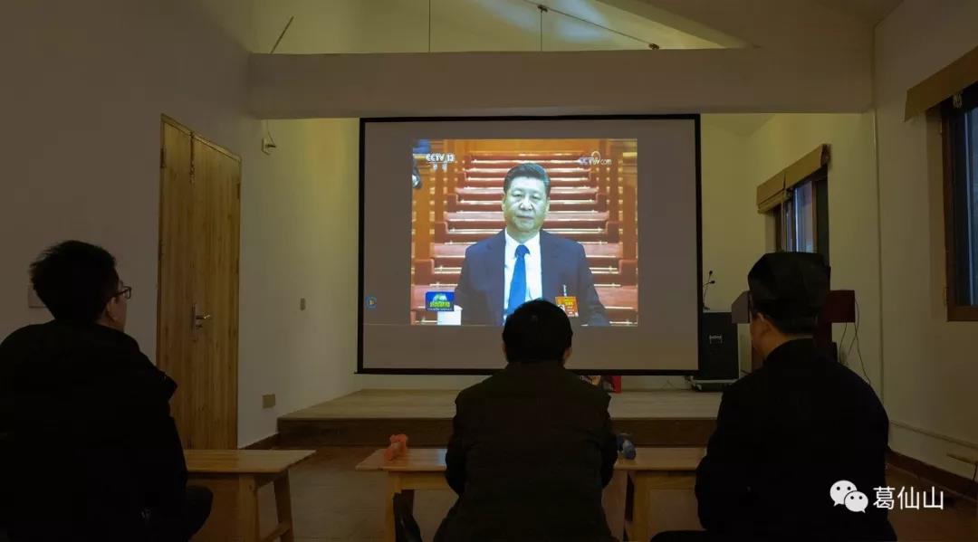 葛仙山寺观组织教职人员观看2019全国两会开幕式