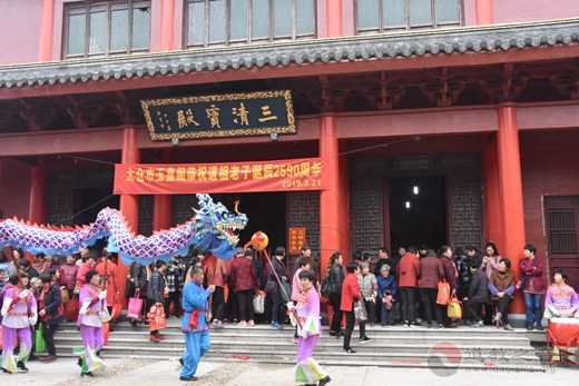 太仓市玉皇阁隆重举行庆祝道祖老子诞辰活动