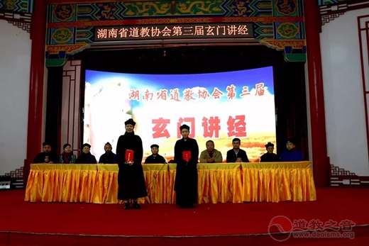 湖南省道教协会第三届玄门讲经在南岳衡山道院举行
