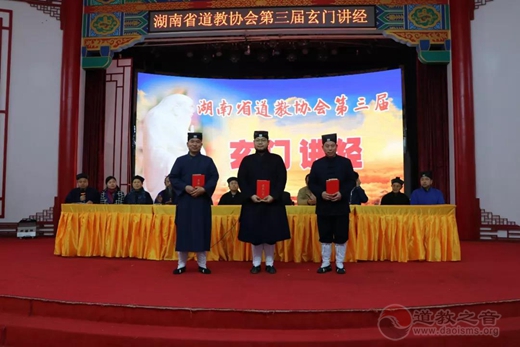 湖南省道教协会第三届玄门讲经在南岳衡山道院举行