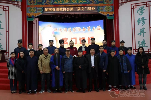 湖南省道教协会第三届玄门讲经在南岳衡山道院举行