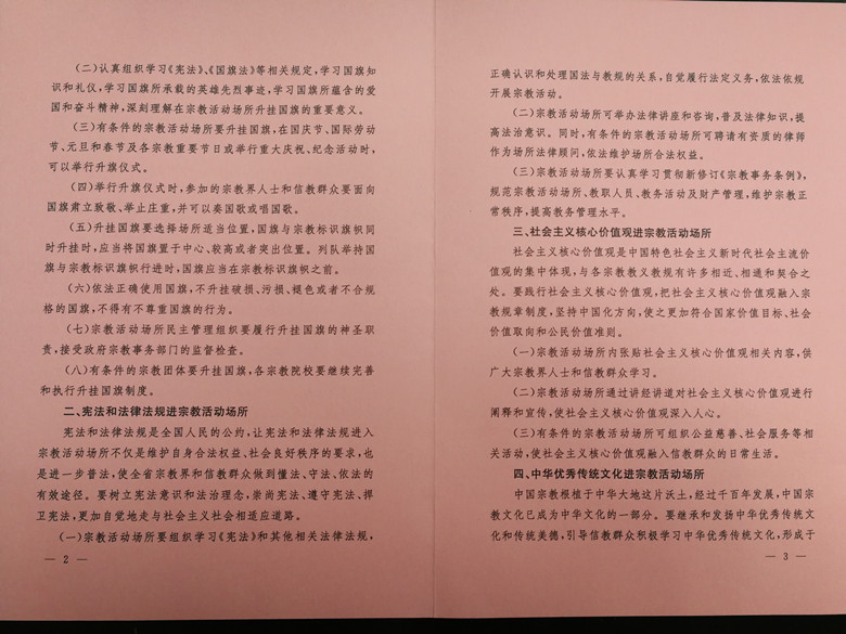 江西全省性宗教团体发出“四进”活动倡议书