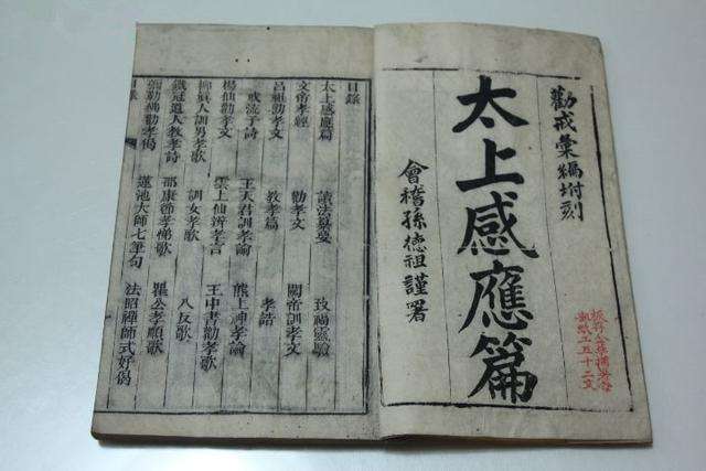 道教学术：著名的《太上感应篇》何时成书？