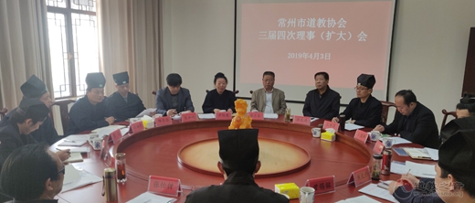 常州市道教协会召开三届四次理事（扩大）会议