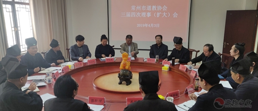 常州市道教协会召开三届四次理事（扩大）会议
