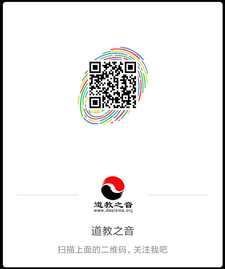 道教之音微博