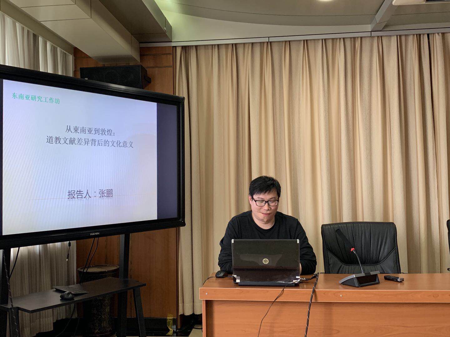 “第一期东南亚研究工作坊”学术会议纪要