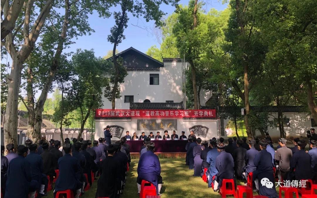 武汉大道观举行道教高功音乐学习班开学典礼