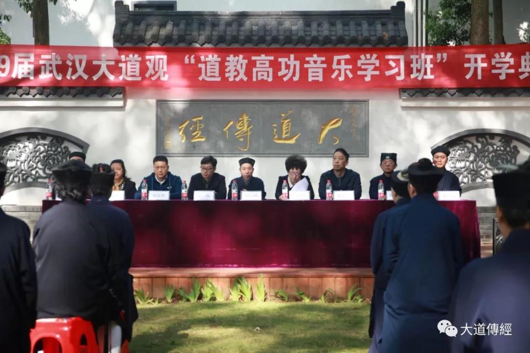 武汉大道观举行道教高功音乐学习班开学典礼