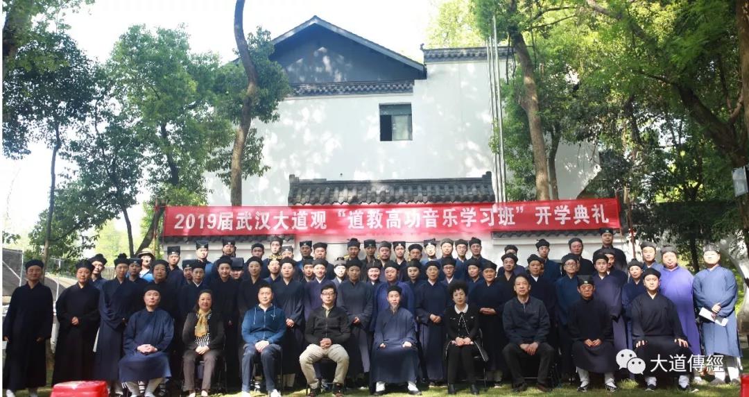 武汉大道观举行道教高功音乐学习班开学典礼