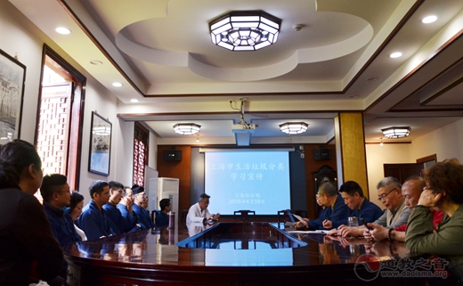 上海白云观开展生活垃圾分类系列活动