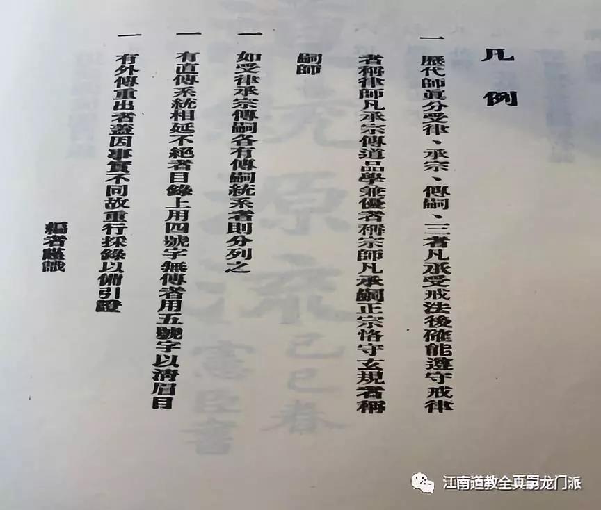“南嗣北律”全真嗣龙门派奉行全真派单沿革考