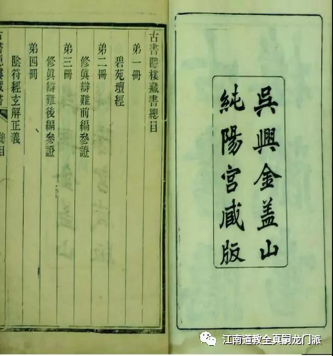 “南嗣北律”全真嗣龙门派奉行全真派单沿革考