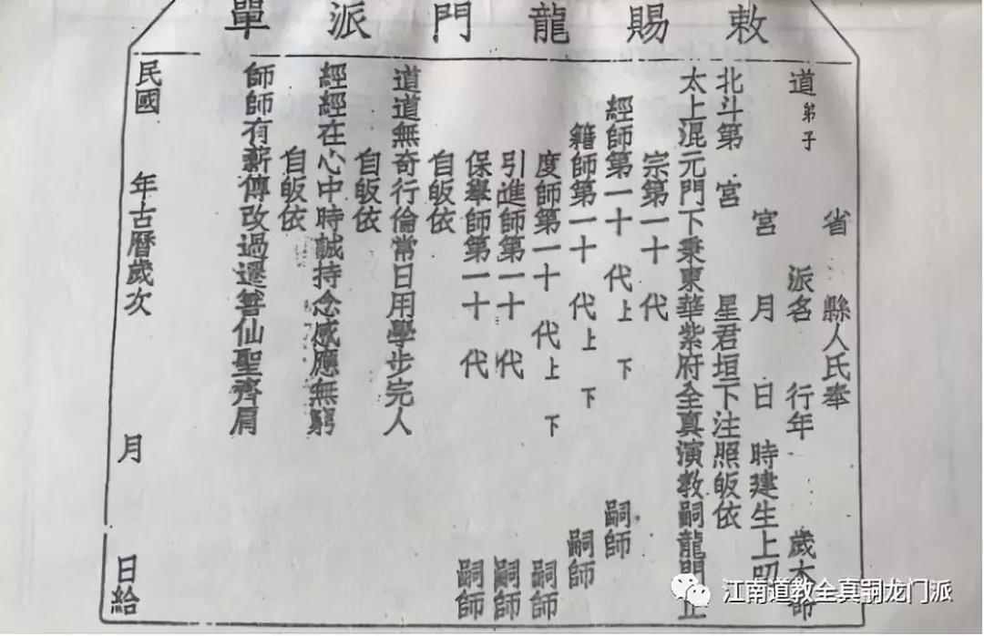 “南嗣北律”全真嗣龙门派奉行全真派单沿革考