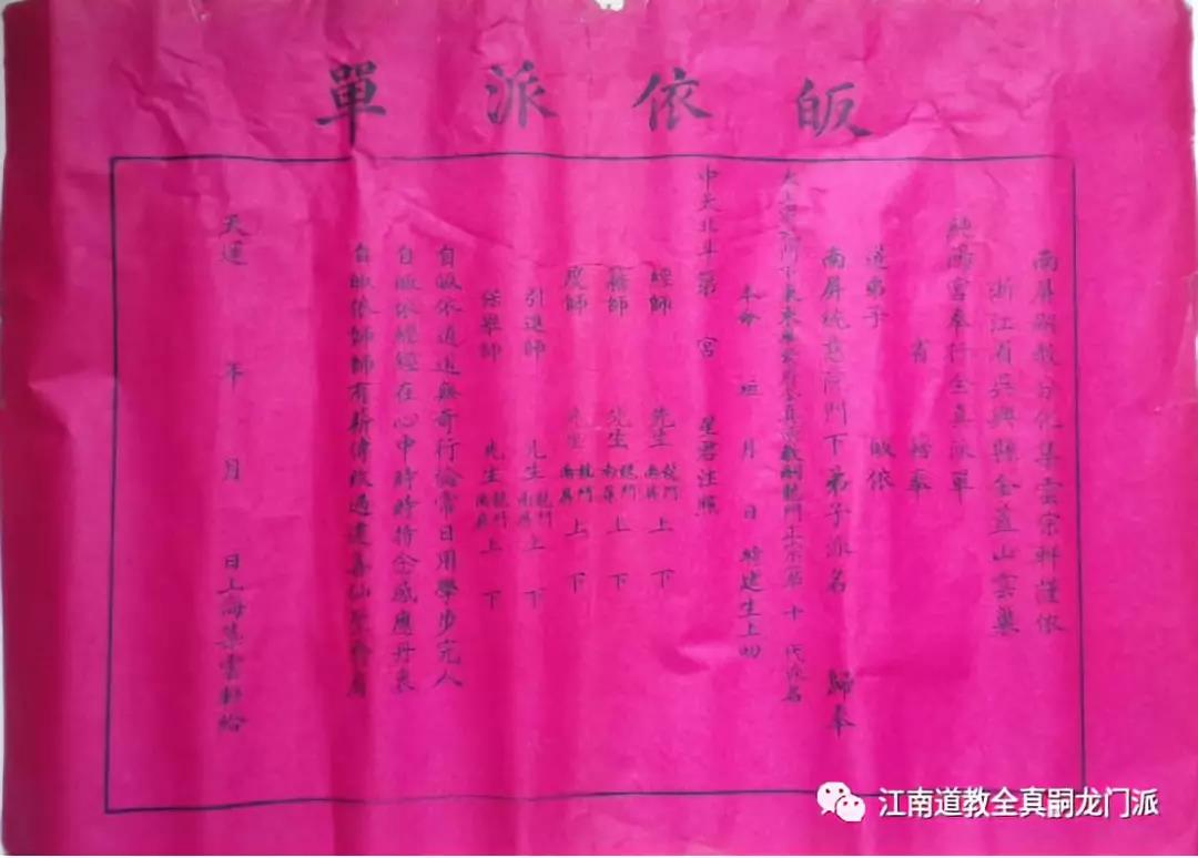 “南嗣北律”全真嗣龙门派奉行全真派单沿革考